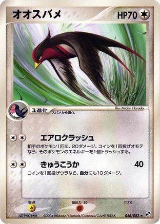 Swellow (056/082) [Clash of the Blue Sky] Unlimited