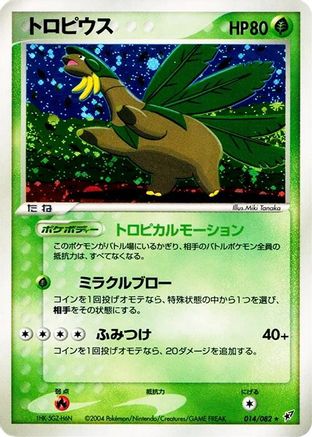 Tropius (014/082) [Clash of the Blue Sky] Unlimited Holofoil