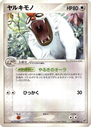 Vigoroth (058/082) [Clash of the Blue Sky] 1st Edition