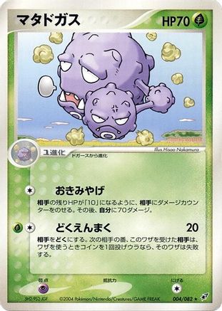 Weezing (004/082) [Clash of the Blue Sky] 1st Edition