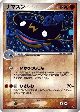 Whiscash (052/082) [Clash of the Blue Sky] 1st Edition Holofoil