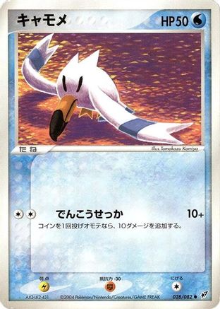 Wingull (028/082) [Clash of the Blue Sky] Unlimited