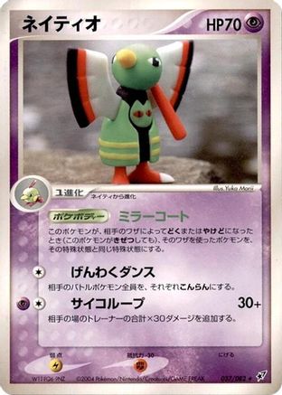 Xatu (037/082) [Clash of the Blue Sky] Unlimited
