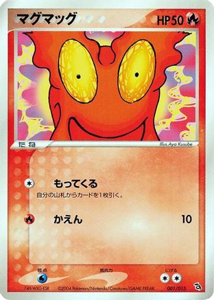 Slugma (001/015) [Rayquaza Constructed Starter Deck] 1st Edition