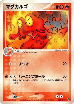 Magcargo (002/015) [Rayquaza Constructed Starter Deck] Unlimited