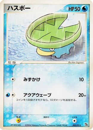 Lotad (003/015) [Rayquaza Constructed Starter Deck] Unlimited