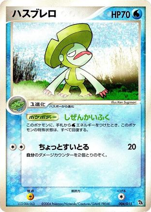 Lombre (004/015) [Rayquaza Constructed Starter Deck] 1st Edition