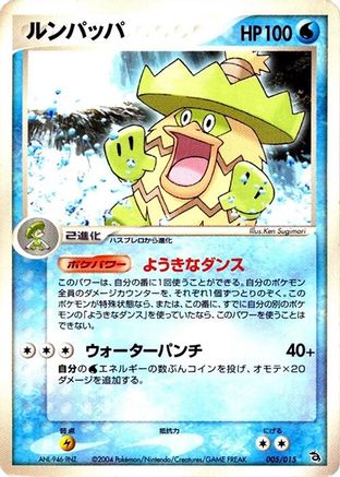 Ludicolo (005/015) [Rayquaza Constructed Starter Deck] 1st Edition