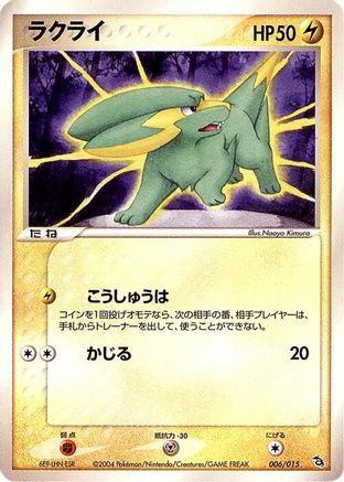 Electrike (006/015) [Rayquaza Constructed Starter Deck] 1st Edition