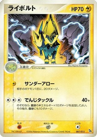Manectric (007/015) [Rayquaza Constructed Starter Deck] Unlimited