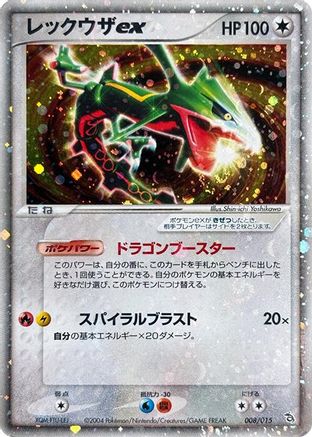 Rayquaza ex (008/015) [Rayquaza Constructed Starter Deck] 1st Edition Holofoil