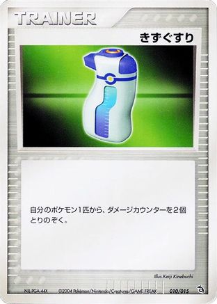 Potion (010/015) [Rayquaza Constructed Starter Deck] 1st Edition