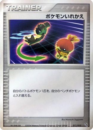 Switch (011/015) [Rayquaza Constructed Starter Deck] 1st Edition
