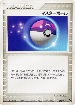 Master Ball (012/015) [Rayquaza Constructed Starter Deck] Unlimited