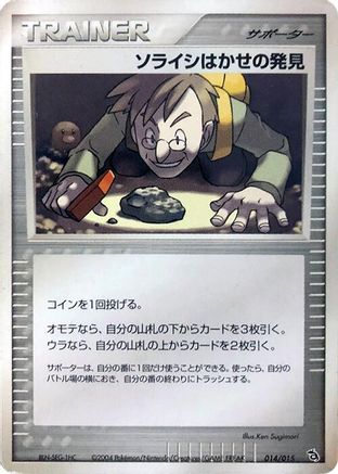 Professor Cozmo's Discovery (014/015) [Rayquaza Constructed Starter Deck] 1st Edition