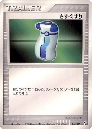 Potion (010/015) [Deoxys Constructed Starter Deck] Unlimited