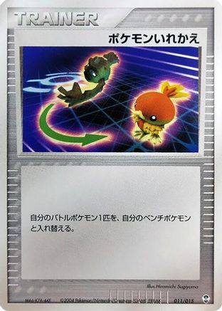 Switch (011/015) [Deoxys Constructed Starter Deck] Unlimited