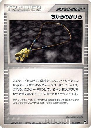 Strength Charm (015/015) [Deoxys Constructed Starter Deck] 1st Edition