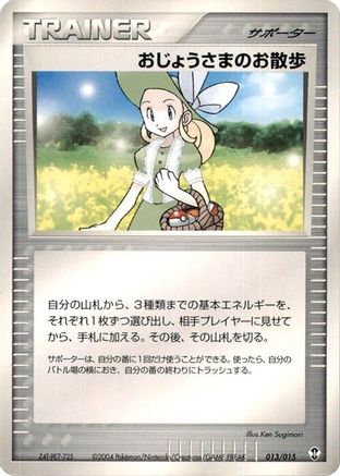 Lady Outing (013/015) [Deoxys Constructed Starter Deck] Unlimited