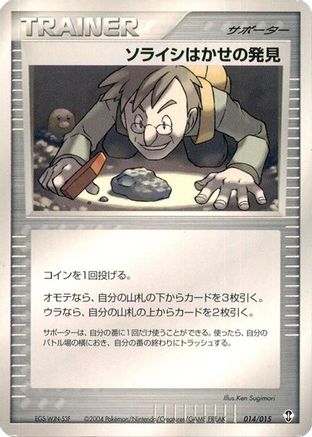 Professor Cozmo's Discovery (014/015) [Deoxys Constructed Starter Deck] 1st Edition