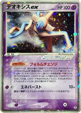 Deoxys ex (006/015) [Deoxys Constructed Starter Deck] Unlimited Holofoil