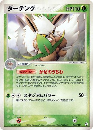 Shiftry (003/015) [Deoxys Constructed Starter Deck] Unlimited