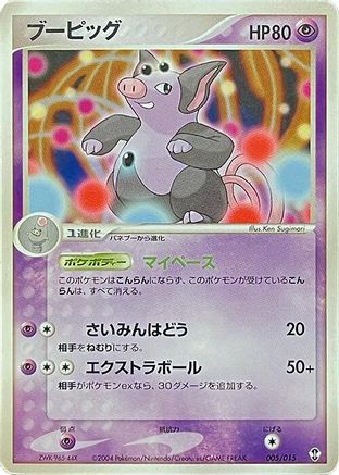 Grumpig (005/015) [Deoxys Constructed Starter Deck] 1st Edition