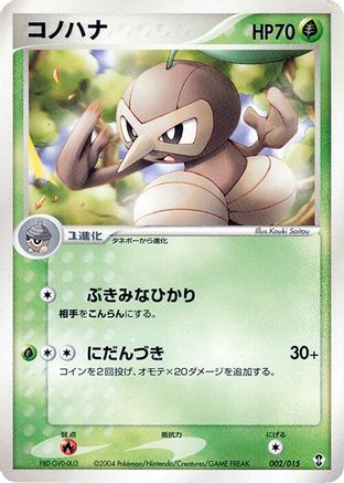 Nuzleaf (002/015) [Deoxys Constructed Starter Deck] Unlimited