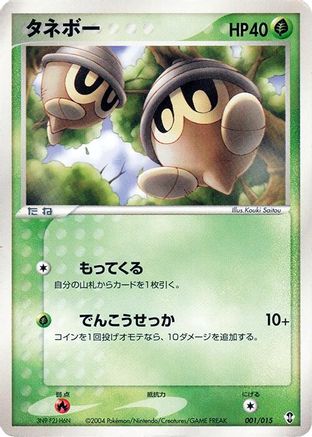 Seedot (001/015) [Deoxys Constructed Starter Deck] Unlimited