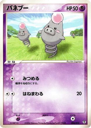 Spoink (004/015) [Deoxys Constructed Starter Deck] Unlimited