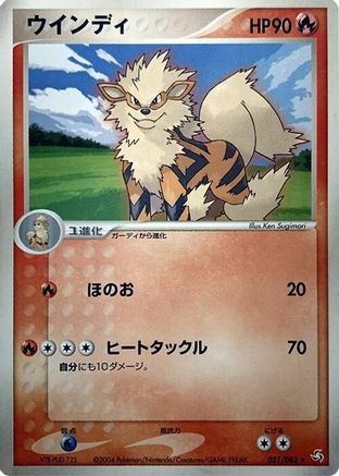 Arcanine (021/082) [Flight of Legends] 1st Edition