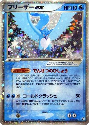 Articuno ex (036/082) [Flight of Legends] 1st Edition Holofoil