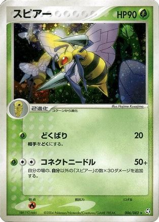 Beedrill (006/082) [Flight of Legends] Unlimited Holofoil