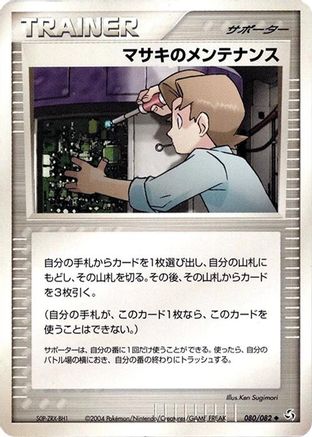 Bill's Maintenance (080/082) [Flight of Legends] Unlimited