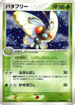Butterfree (003/082) [Flight of Legends] 1st Edition Holofoil