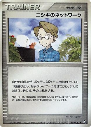 Celio's Network (079/082) [Flight of Legends] Unlimited