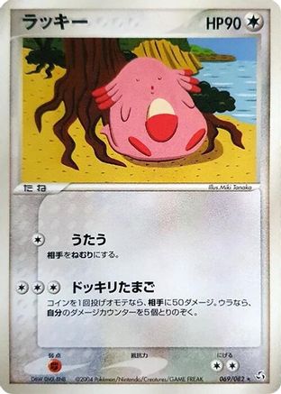 Chansey (069/082) [Flight of Legends] Unlimited
