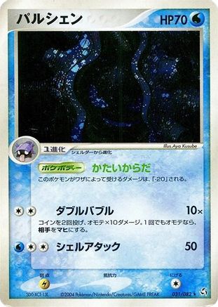 Cloyster (031/082) [Flight of Legends] 1st Edition Holofoil