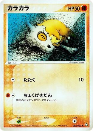 Cubone (062/082) [Flight of Legends] Unlimited