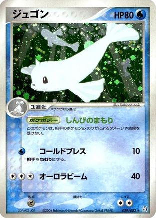 Dewgong (029/082) [Flight of Legends] 1st Edition Holofoil