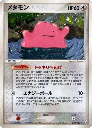Ditto (072/082) [Flight of Legends] 1st Edition Holofoil