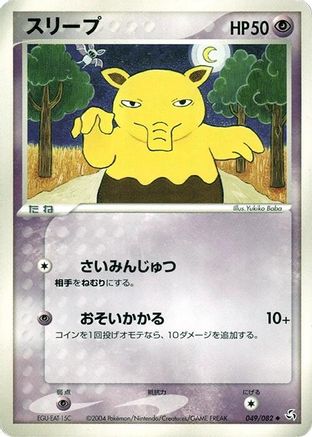 Drowzee (049/082) [Flight of Legends] 1st Edition