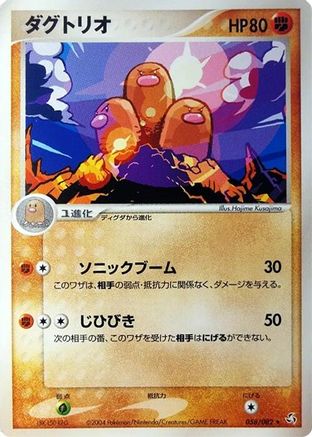 Dugtrio (058/082) [Flight of Legends] 1st Edition