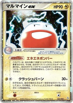 Electrode ex (042/082) [Flight of Legends] 1st Edition Holofoil