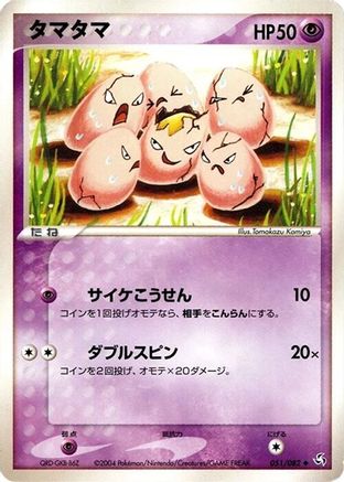 Exeggcute (051/082) [Flight of Legends] 1st Edition