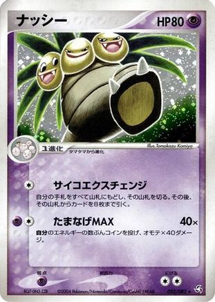 Exeggutor (052/082) [Flight of Legends] Unlimited Holofoil