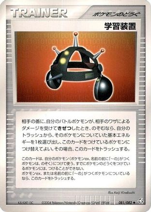 Exp. Share (081/082) [Flight of Legends] 1st Edition