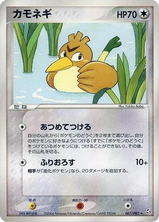 Farfetch'd (067/082) [Flight of Legends] 1st Edition