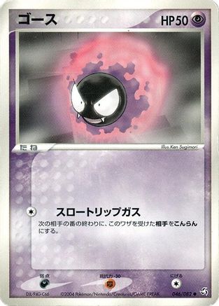 Gastly (046/082) [Flight of Legends] Unlimited