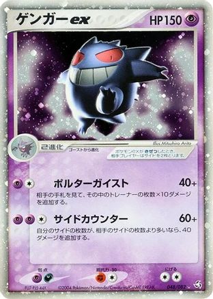 Gengar ex (048/082) [Flight of Legends] Unlimited Holofoil